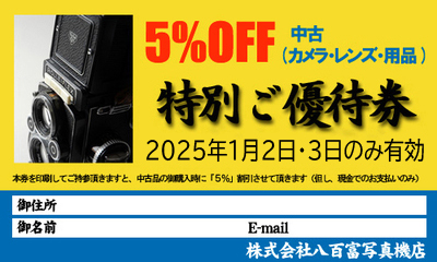 https://www.yaotomi.co.jp/blog/used/%E5%B9%B4%E5%A7%8B%E4%B8%AD%E5%8F%A4%E5%84%AA%E5%BE%85%E5%88%B8_2.jpg