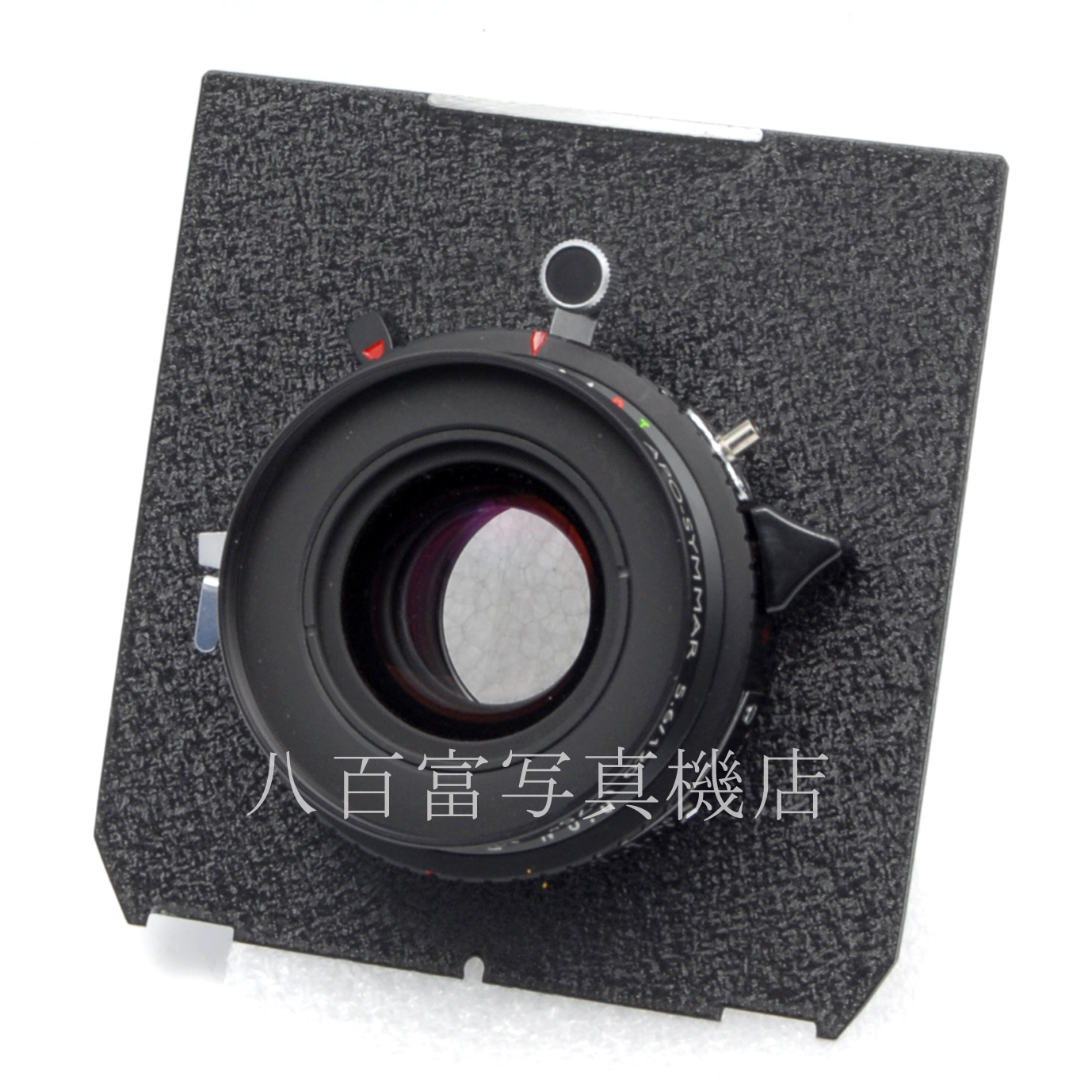 【中古】 シュナイダー APO SYMMAR 120mm F5.6 L-75° MC  Schneider アポ ジンマー 中古レンズ 65468