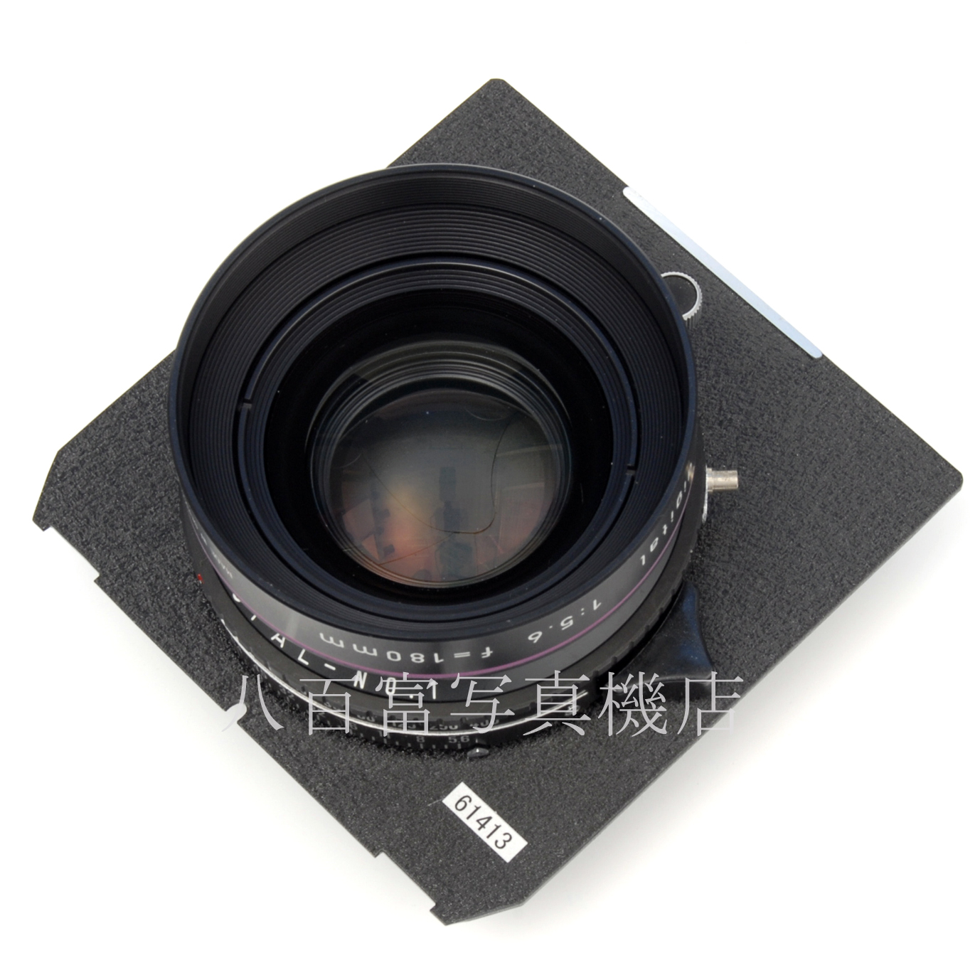 【中古】 ローデンシュトック アポ・シロナー デジタル 180mm F5.6 RODENSTOCK Apo-Sironar digital 中古交換レンズ 61413