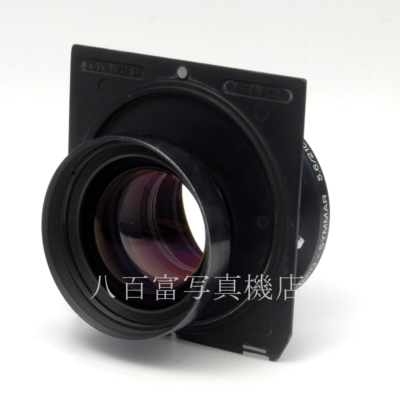 【中古】 シュナイダー APO-SYMMAR 210mm F5.6 MC リンホフ規格ボード付 Schneider アポジンマー  中古レンズ 65470