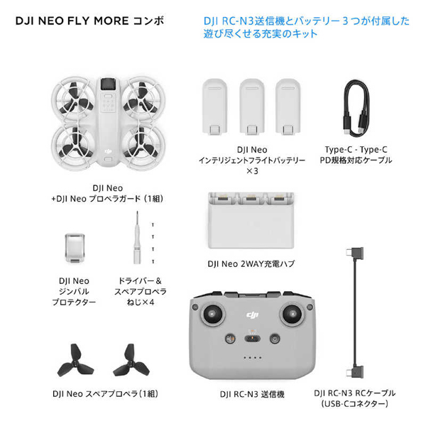 DJI / Neo Fly More コンボ WB5212