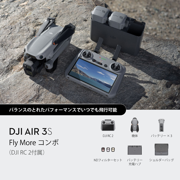 DJI / Air 3S Fly More コンボ （DJI RC 2付属） WA2343