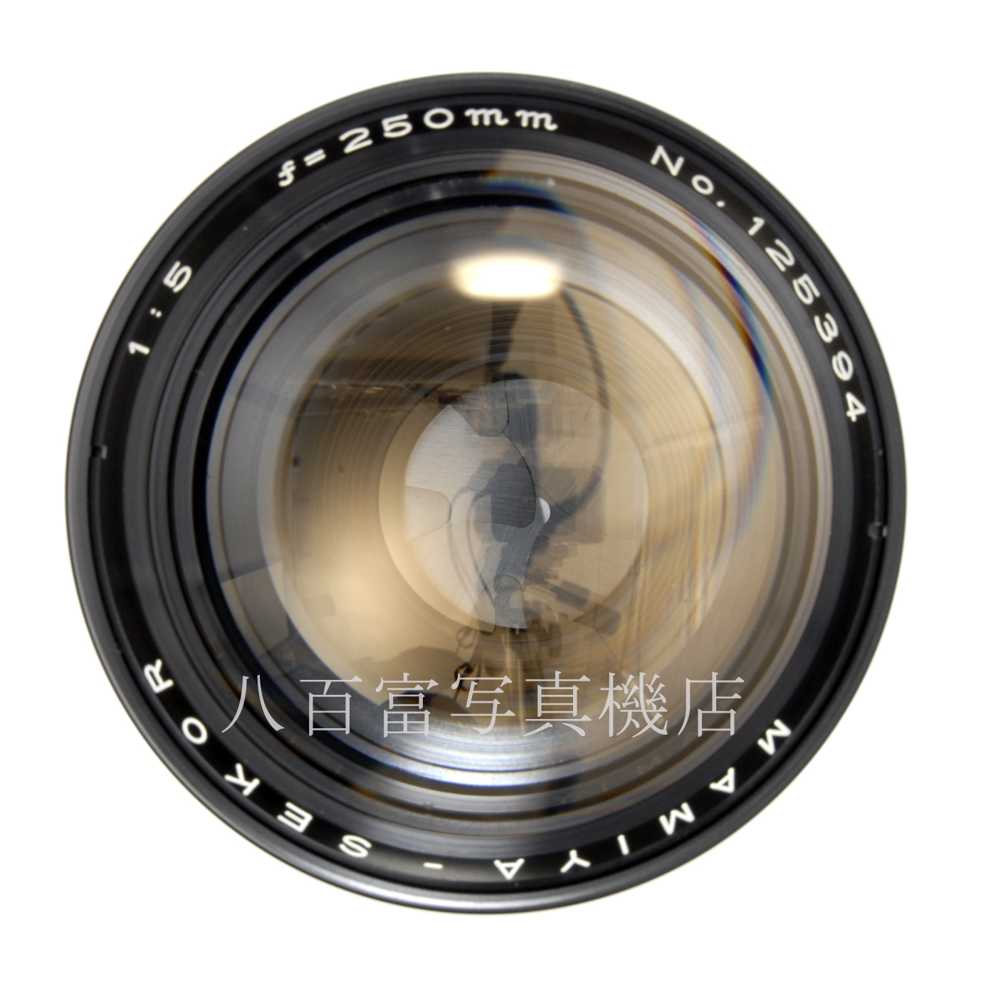 【中古】マミヤセコール 250mm F5 プレス用 Mamiya 中古交換レンズ 39360