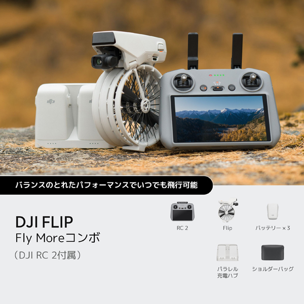 DJI / Flip Fly More Combo （DJI RC 2付属） WA141C