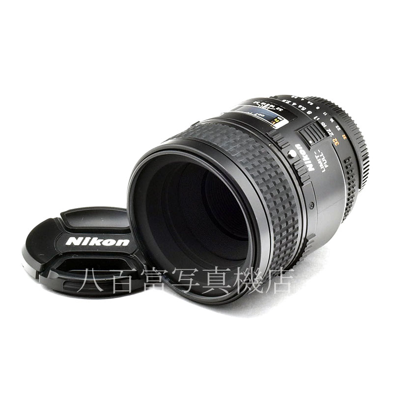 【中古】 ニコン AF Micro Nikkor 60mm F2.8D Nikon マイクロニッコール 中古交換レンズ  54617｜カメラのことなら八百富写真機店