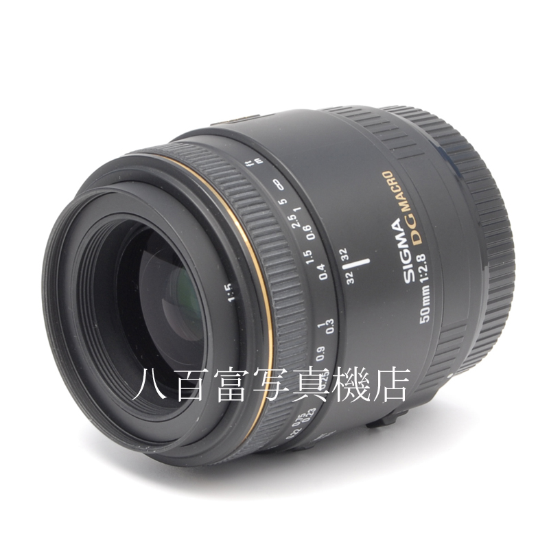 【中古】シグマ MACRO 50mm F2.8 EX DG キヤノンEOS用 SIGMA マクロ 中古交換レンズ 61603