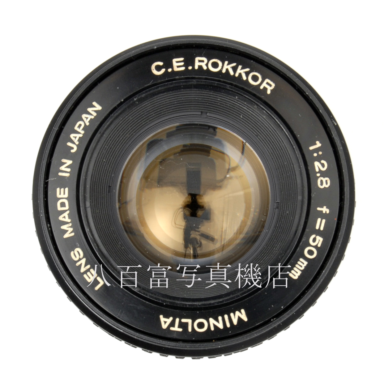 【中古】C.E.ロッコール50mm F2.8 引き伸ばしレンズ MINOLTA / C.E.ロッコール 中古交換レンズ 66022