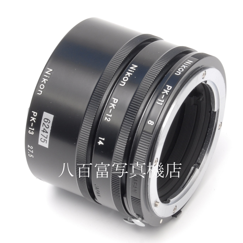 【中古】 ニコン 中間リング PK-11/PK-12/PK-13 セット Nikon 中古アクセサリー 62475