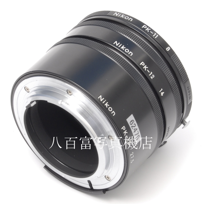 【中古】 ニコン 中間リング PK-11/PK-12/PK-13 セット Nikon 中古アクセサリー 62475
