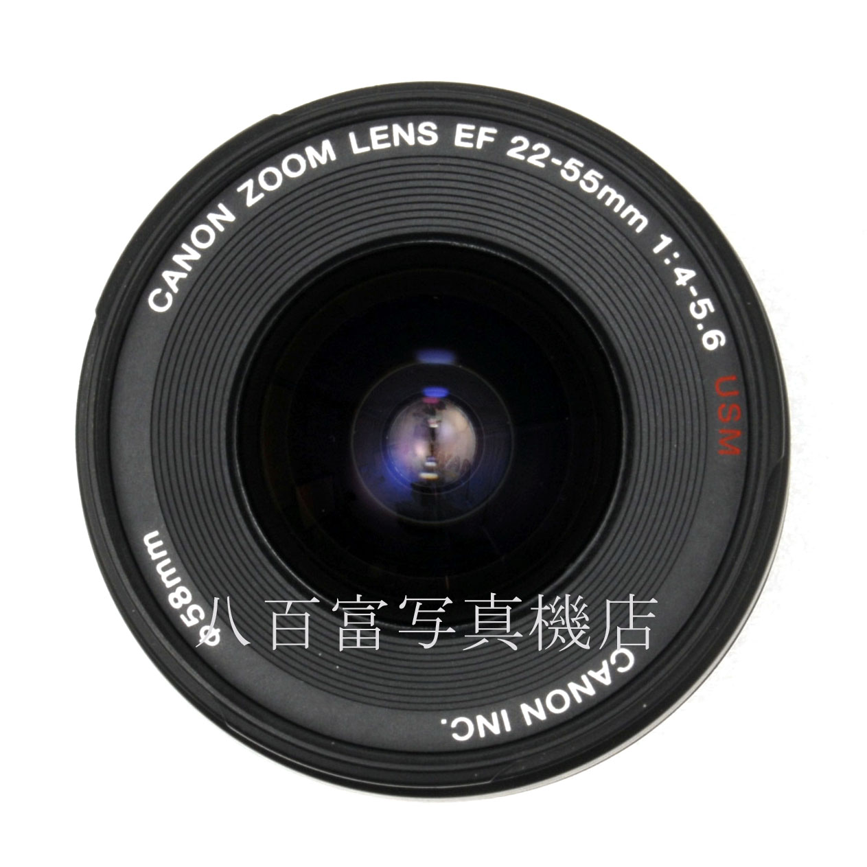 【中古】 キヤノン EF22-55mm F4-5.6 USM Canon 中古交換レンズ 63814
