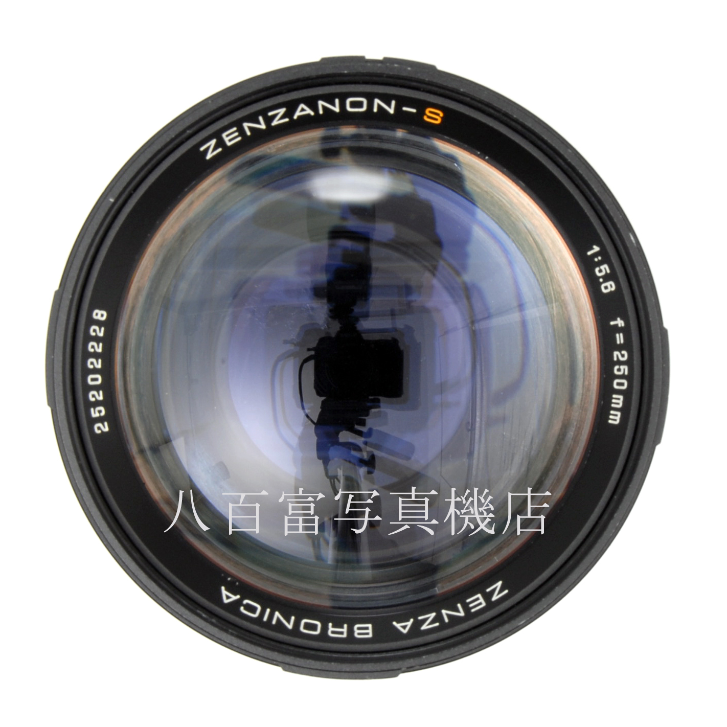 【中古】 ブロニカ ZENZANON ゼンザノン S 250mm F5.6 SQ用 ZENZABRONICA 中古交換レンズ 63824