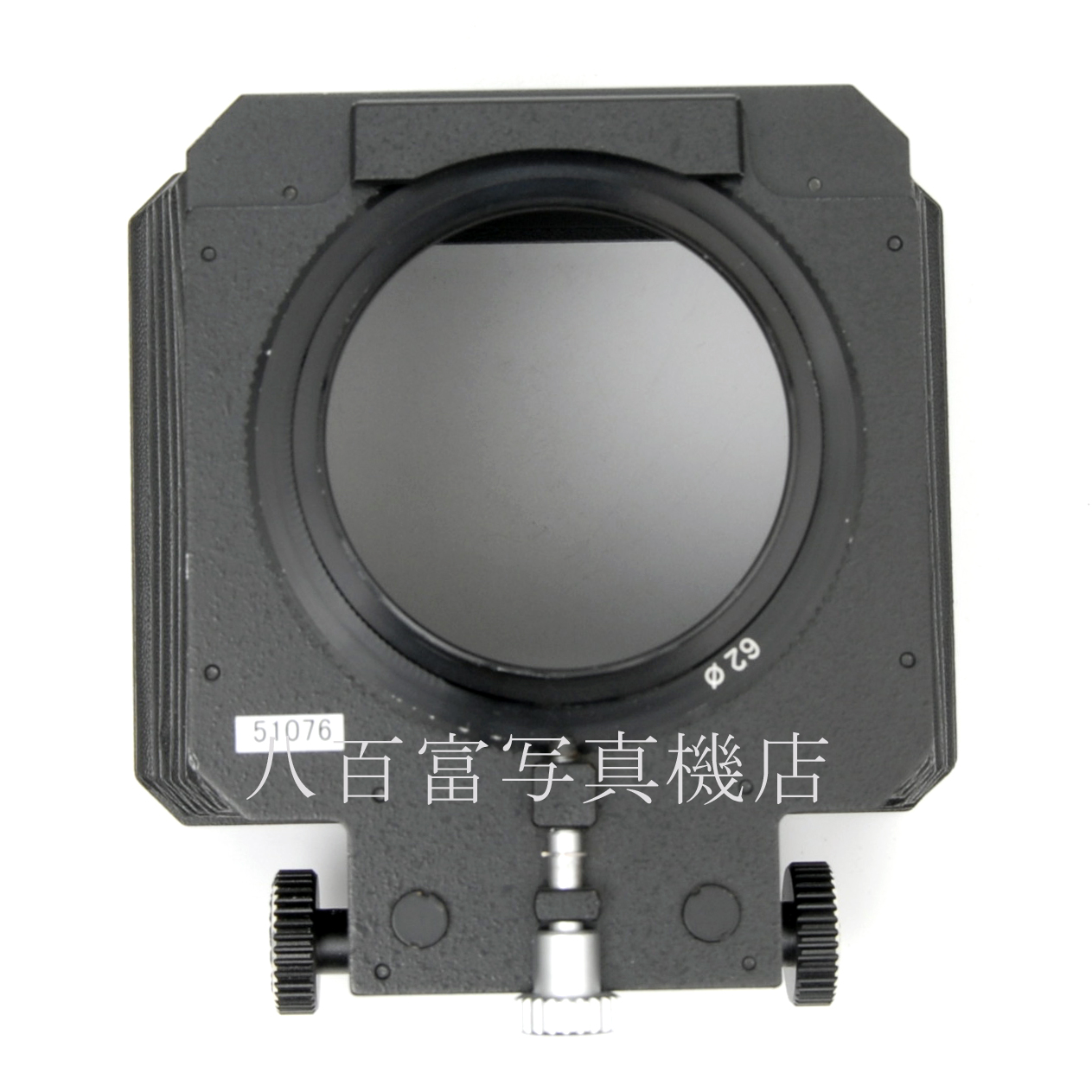 【中古】 ブロニカ プロシェード 62mmマスク付 150-250mm （新ロゴ） ZENZA BRONICA 51076