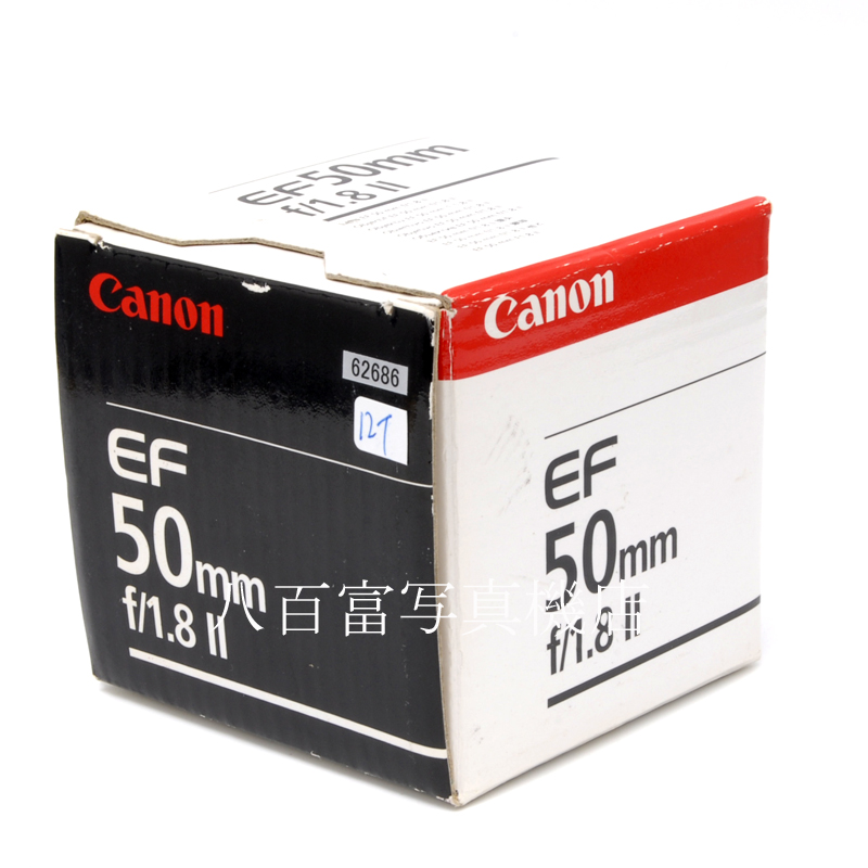 【中古】キヤノン EF 50mm F1.8 II Canon 中古交換レンズ 62686
