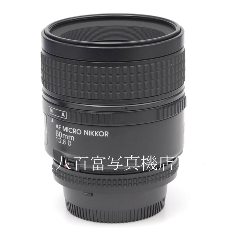 【中古】ニコン AF Micro Nikkor 60mm F2.8D Nikon マイクロニッコール 中古交換レンズ 62745