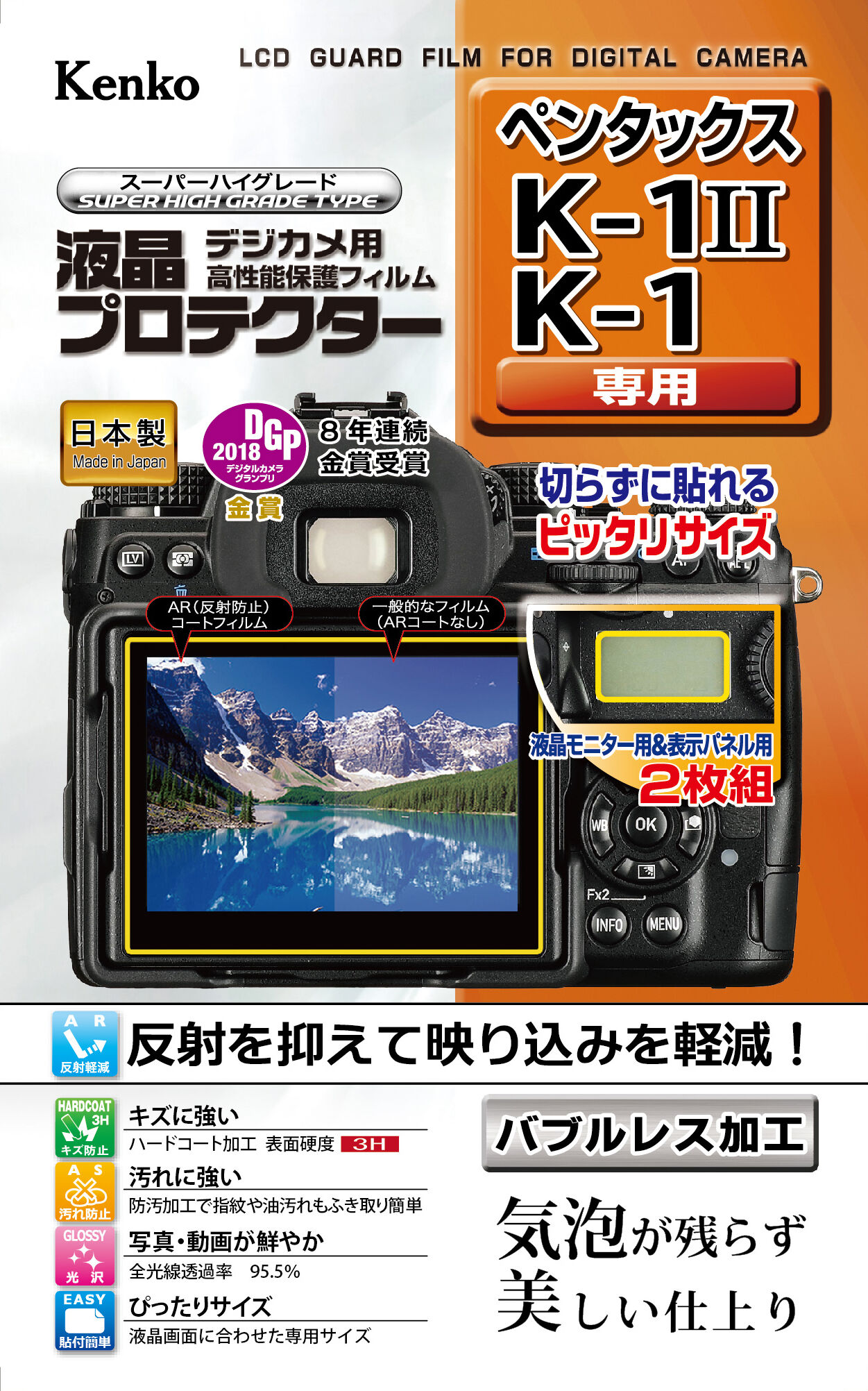 ケンコー 液晶プロテクター デジカメ用高性能保護フィルム ペンタックス K-1II 専用