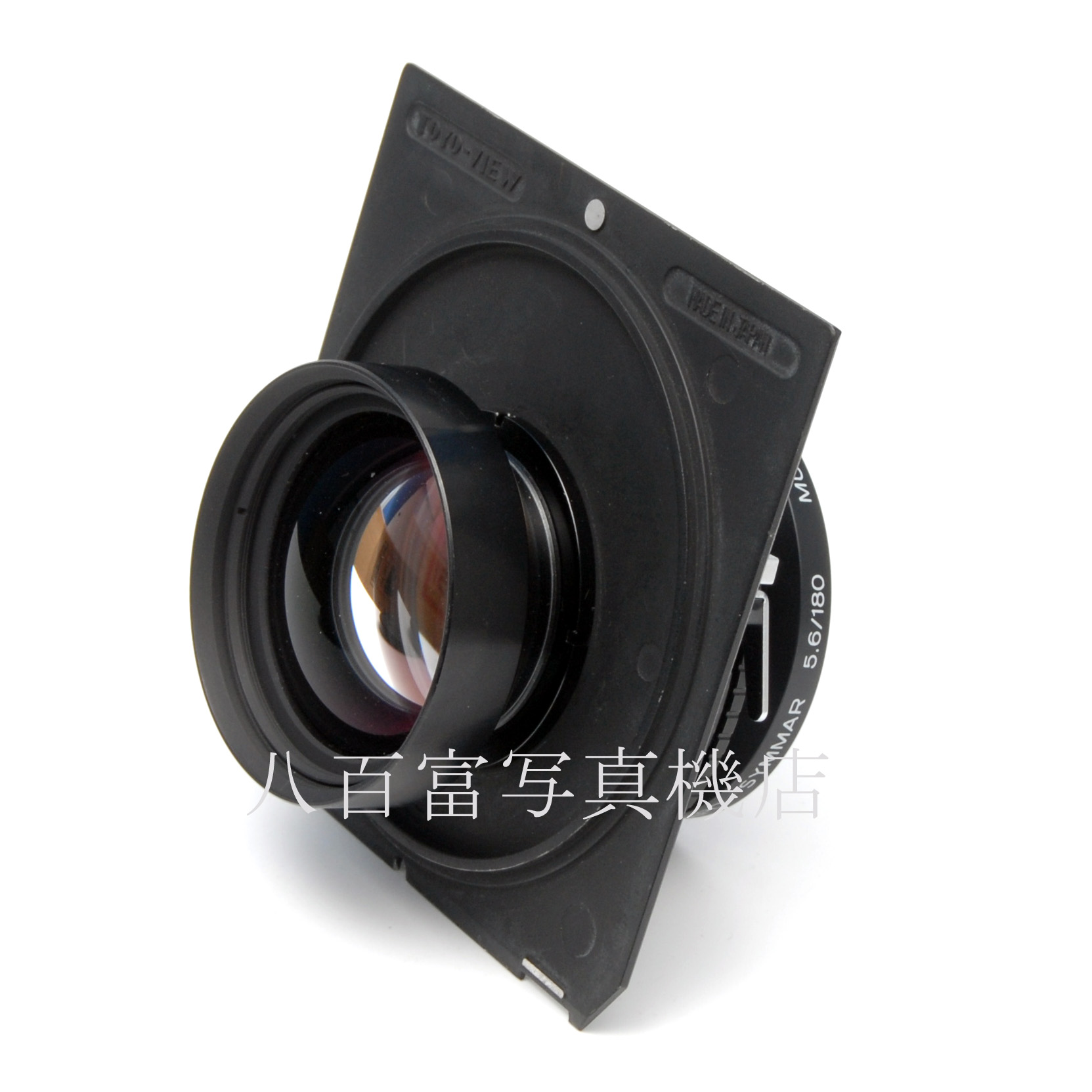 【中古】 シュナイダー APO-SYMMAR 180mm F5.6 MC リンホフ規格ボード付 Schneider アポジンマー 中古レンズ 65469