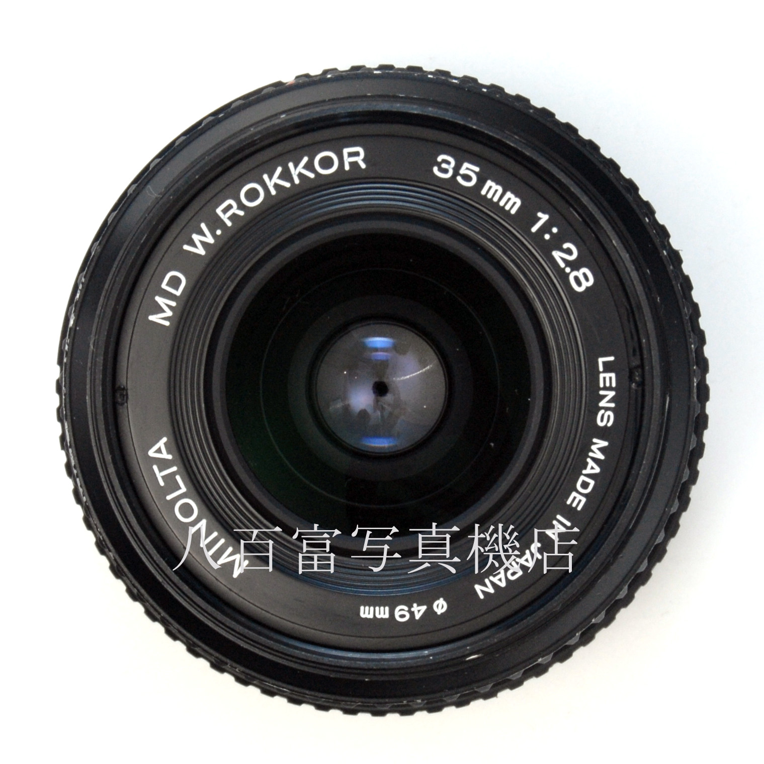 【中古】 ミノルタ MD ロッコール 35mm F2.8 後期型 MINOLTA 中古交換レンズ 65995