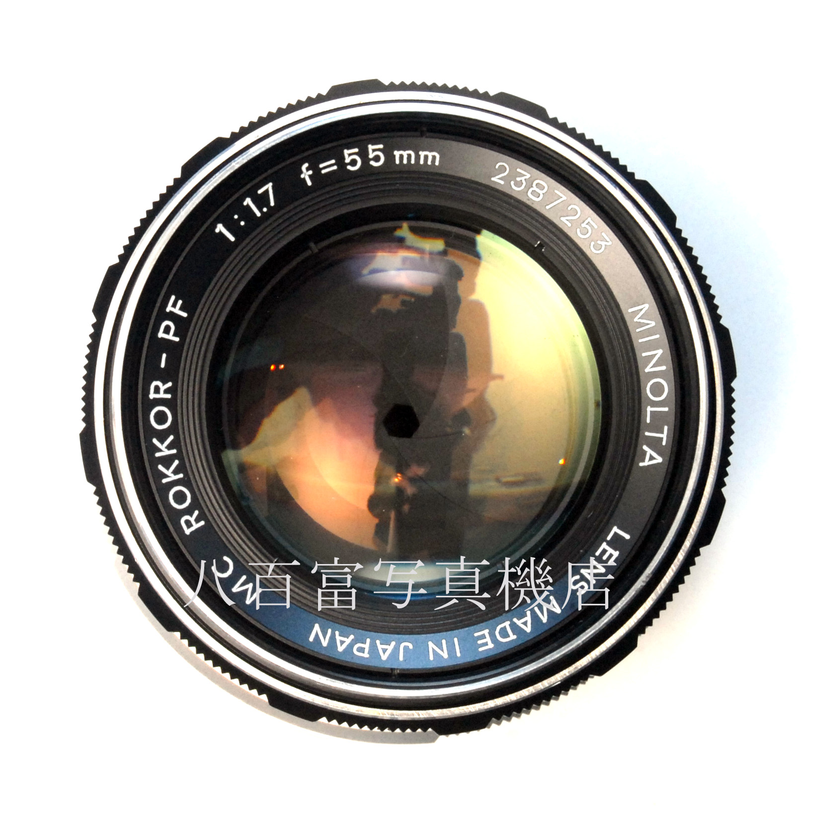 【中古】 ミノルタ MC ロッコール 55mm F1.7 （前期）金属ロット MINOLTA 中古交換レンズ 66683