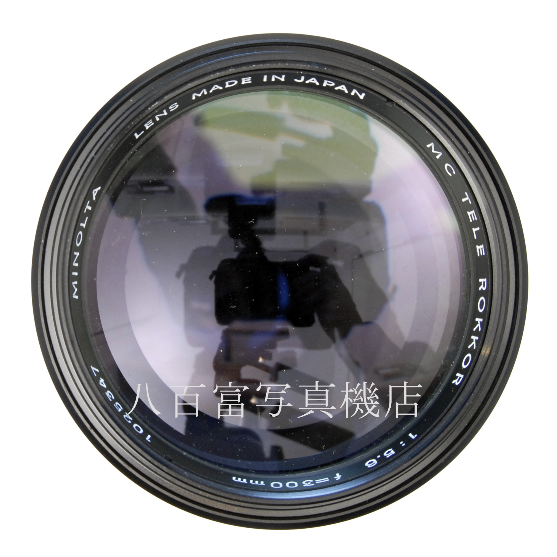 【中古】 ミノルタ MC TELE ロッコール 300mm F5.6 （後期型）MINOLTA 中古レンズ 42686