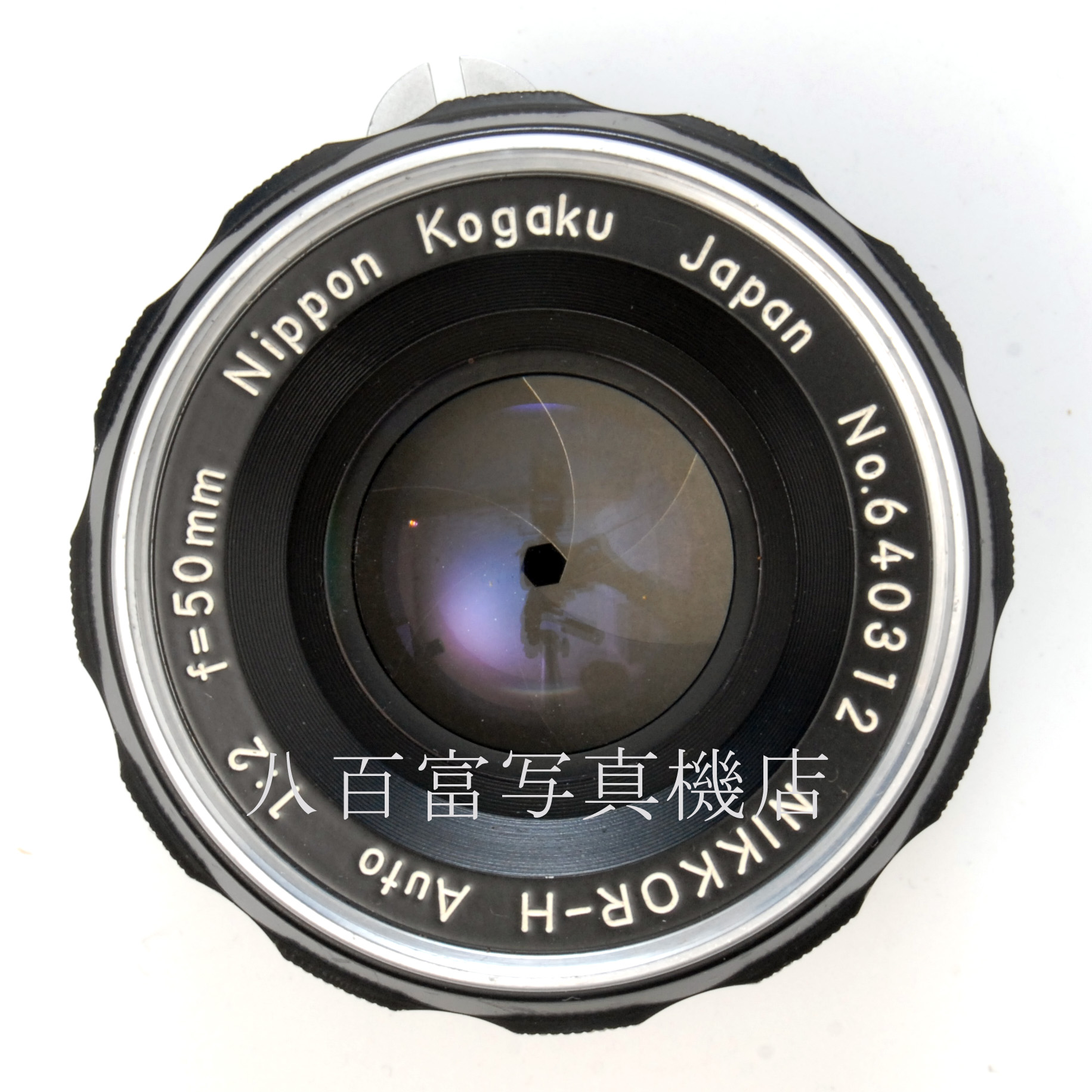 【中古】ニコン Auto Nikkor 50mm F2 （前期）日本光学 Nikon オートニッコール 中古交換レンズ 62937