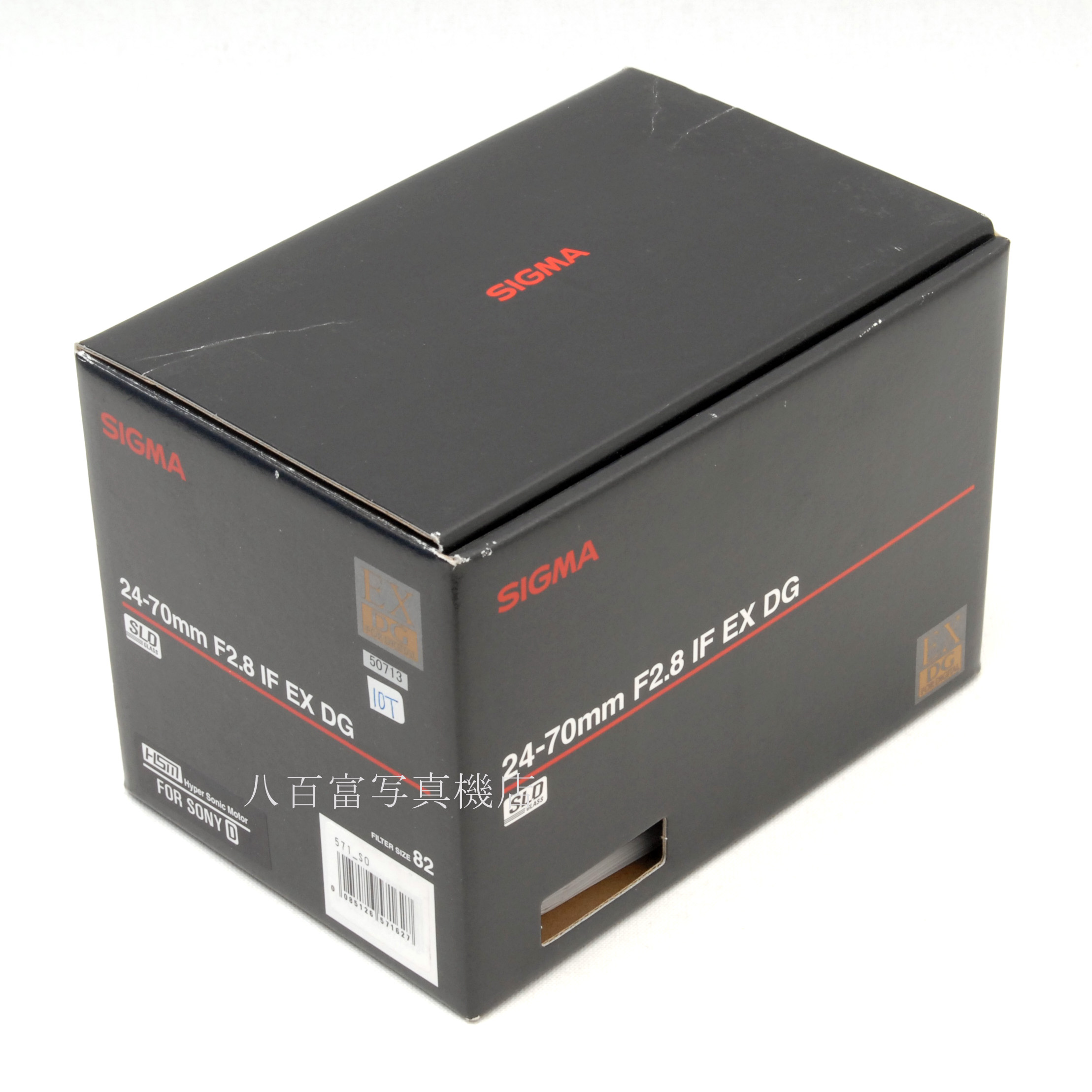 【中古】 シグマ 24-70mm F2.8 IF EX DG HSM SONY D用 SIGMA 中古交換レンズ 50713