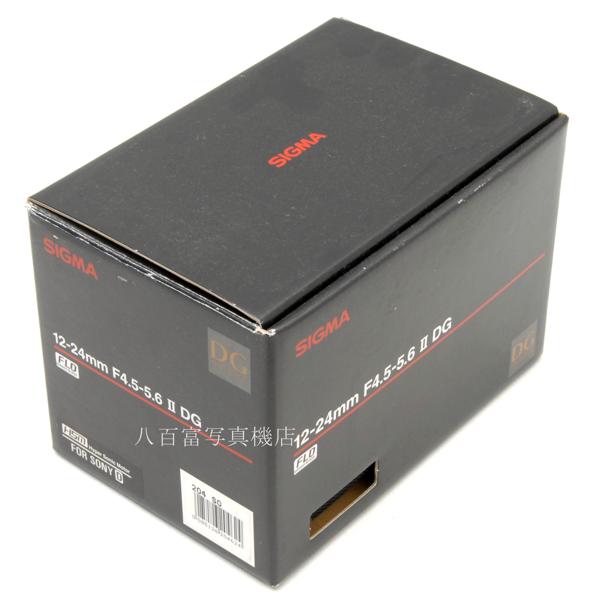 【中古】 シグマ 12-24mm F4.5-5.6 II DG HSM SONY A用 SIGMA 中古交換レンズ 56534