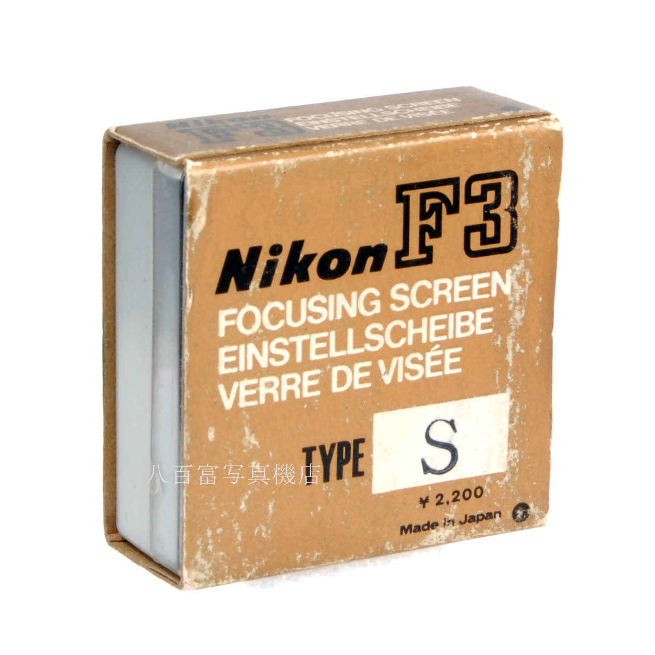 【中古】ニコン F3用 フォーカシングスクリーン タイプ S型 (スプリット・マイクロ式) Nikon F3用 中古アクセサリー 66276