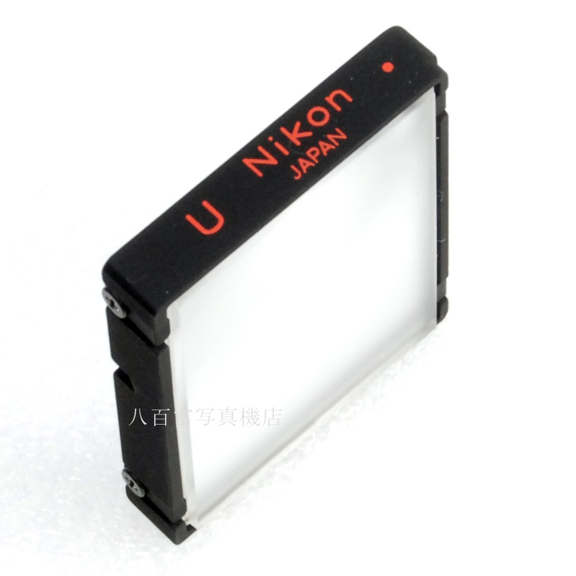 【中古】ニコン F3用 フォーカシングスクリーン タイプ U型 (望遠マット式) Nikon F3用 中古アクセサリー 47431