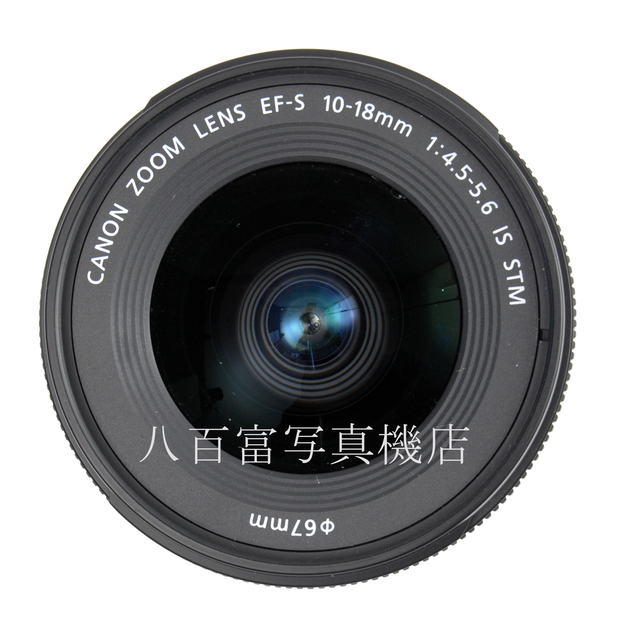 【中古】 キヤノン EF-S 10-18mm F4.5-5.6 IS STM Canon 中古交換レンズ 67359