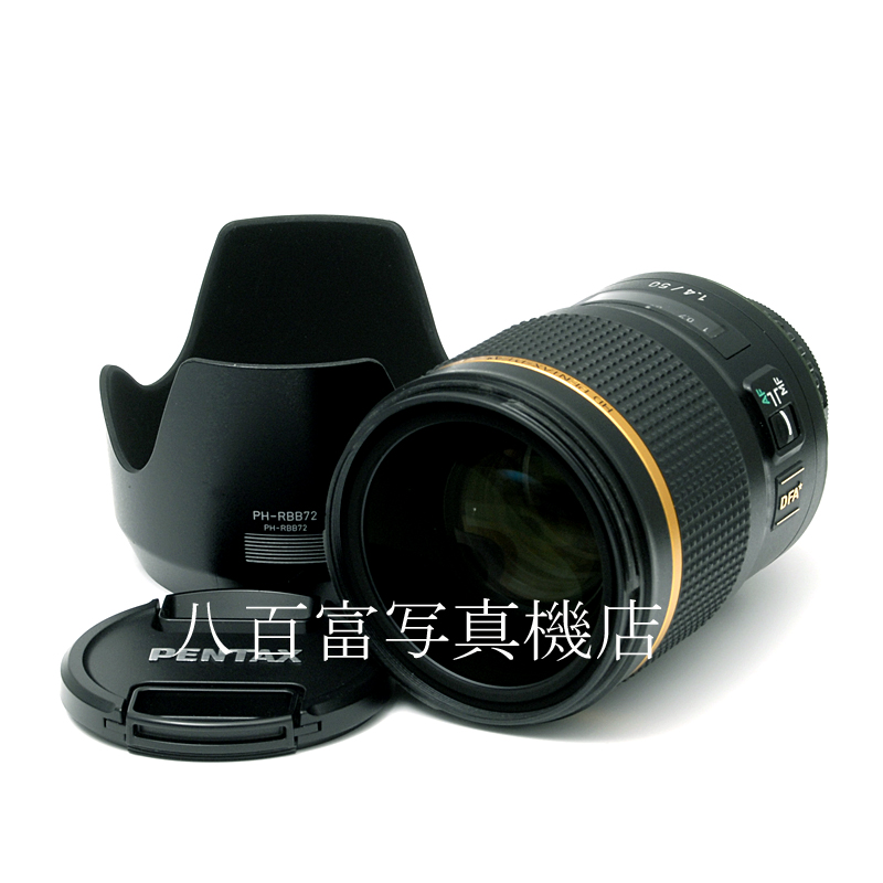 【中古】 ペンタックス HD PENTAX-D FA ★ 50mm F1.4 SDM AW PENTAX 中古交換レンズ 60267