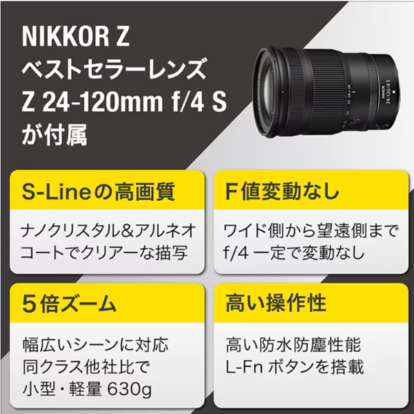 ニコン Z 6II 24-120 限定レンズキット Nikon