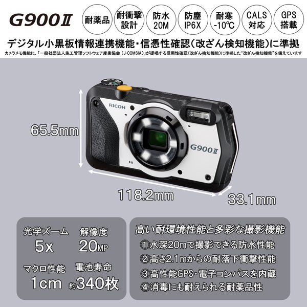 リコー G900 II [防水・防塵・耐衝撃耐薬品性タイプ 現場対応用デジタルカメラ] RICOH