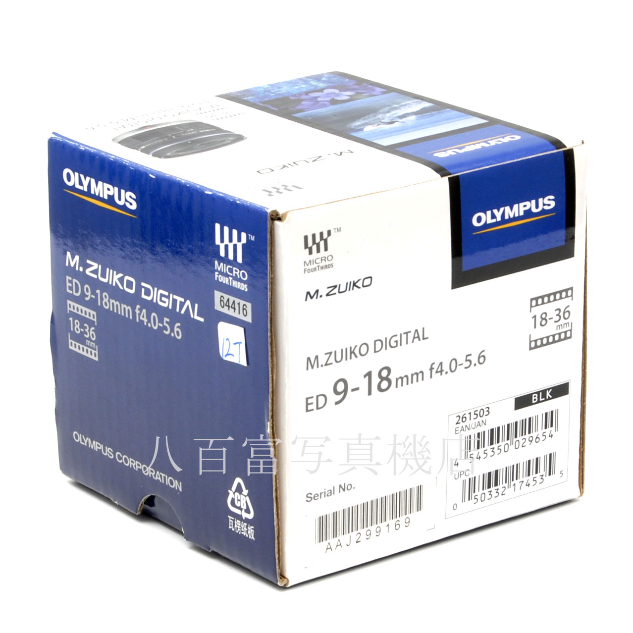 【中古】 オリンパス M.ZUIKO DIGITAL 9-18mm F4-5.6 ED OLYMPUS ズイコー デジタル 中古交換レンズ 64416