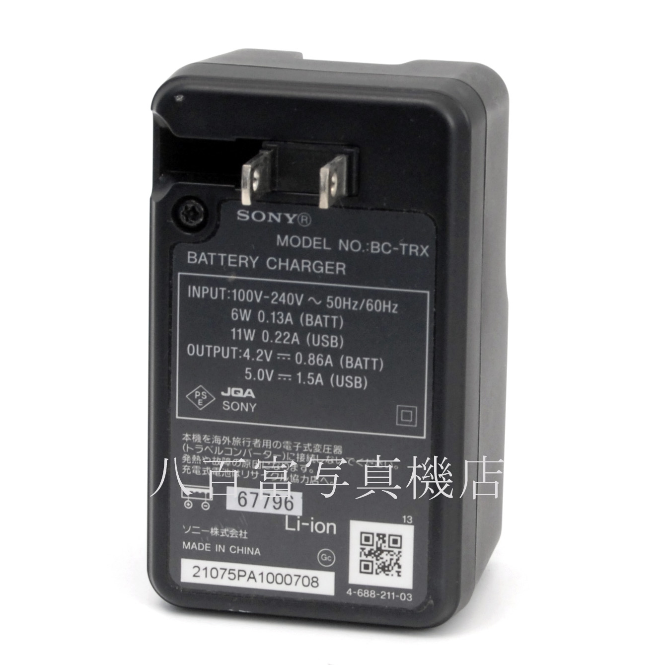 【中古】 ソニー BC-TRX＋NP-BX1 バッテリーチャージャー SONY 中古アクセサリー 67796