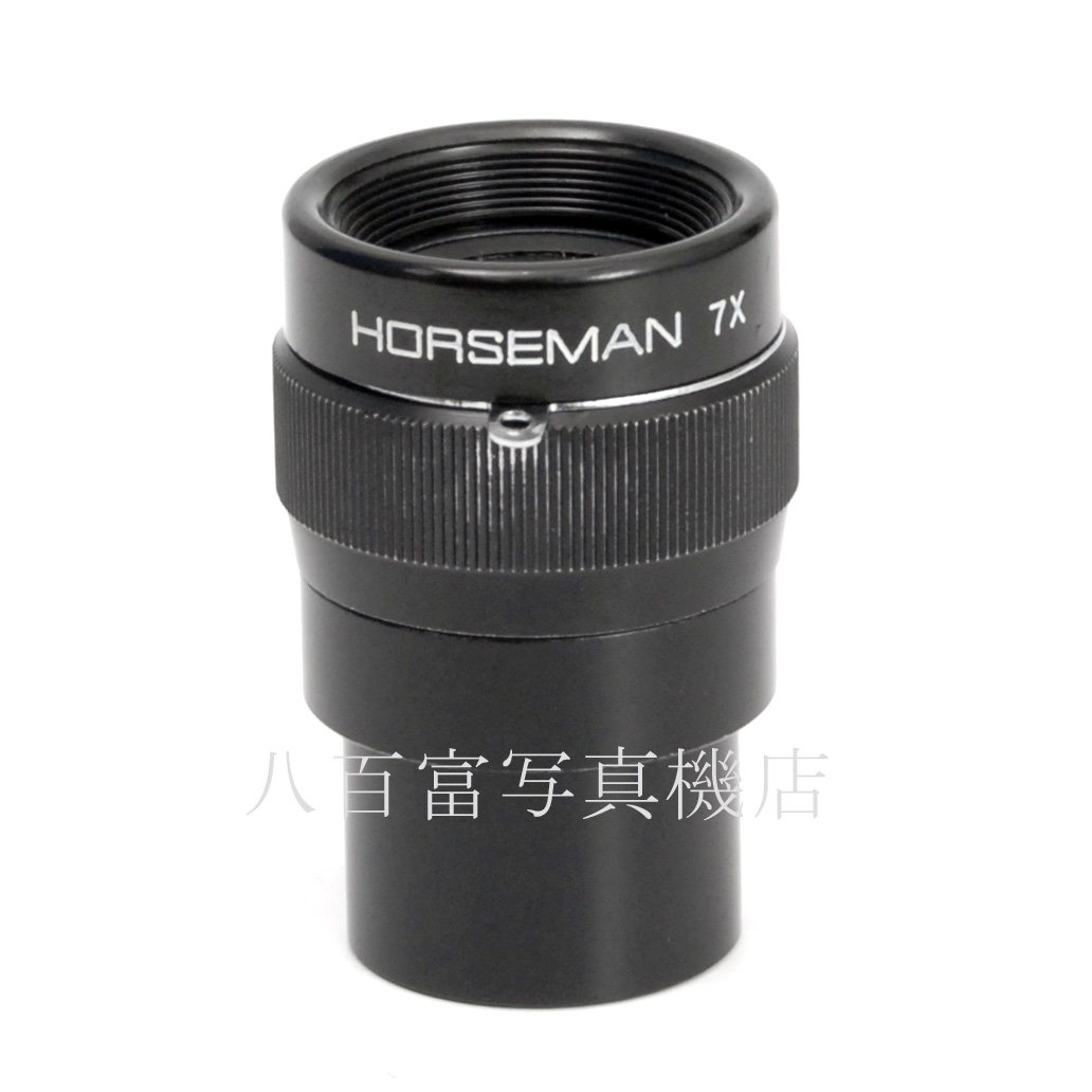 【中古】 ホースマン フォーカシングマグニファイヤー 7X HORSEMAN 中古アクセサリー 66228