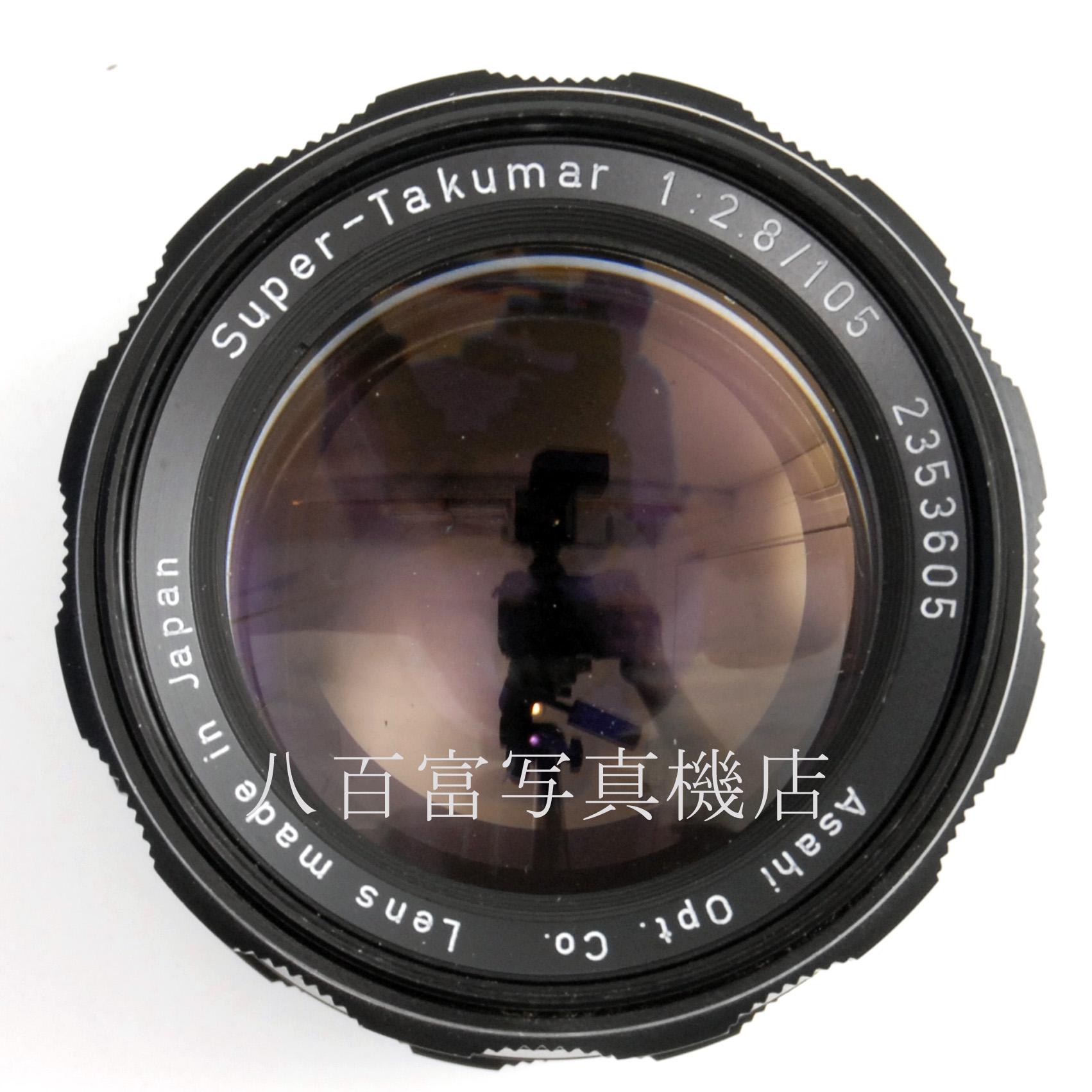 【中古】 アサヒ Super Takumar 105mm F2.8 M42 PENTAX 中古交換レンズ 67109