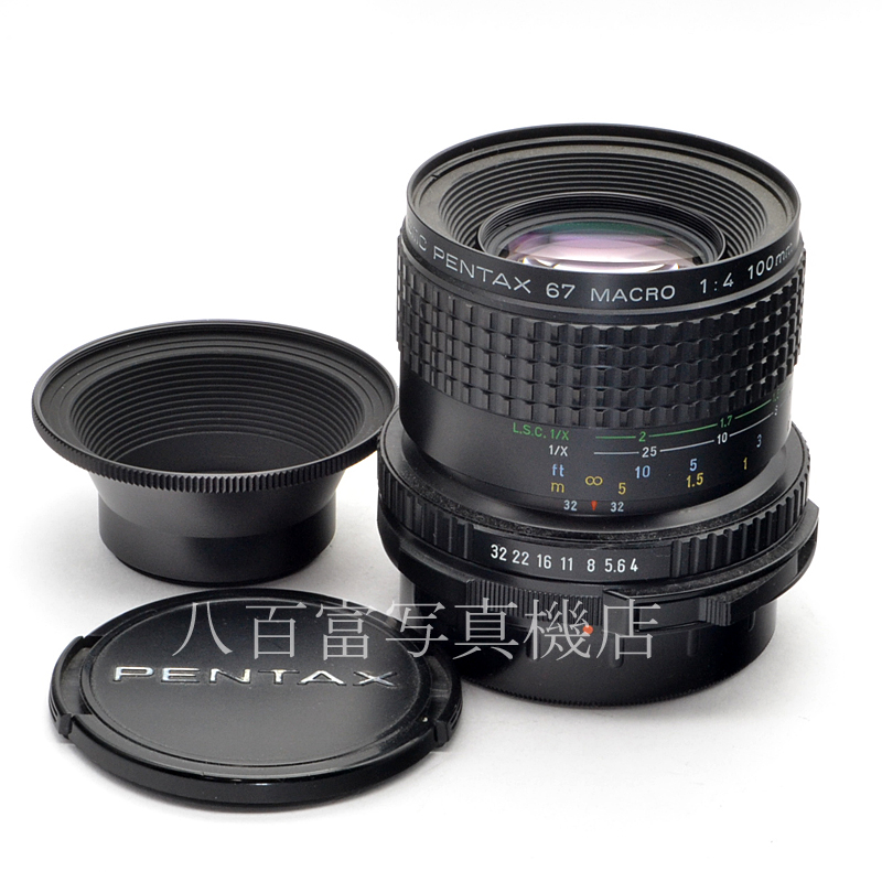 【中古】 SMC ペンタックス 67 MACRO 100mm F4 等倍用クローズアップレンズ付 PENTAX 中古交換レンズ  53506｜カメラのことなら八百富写真機店