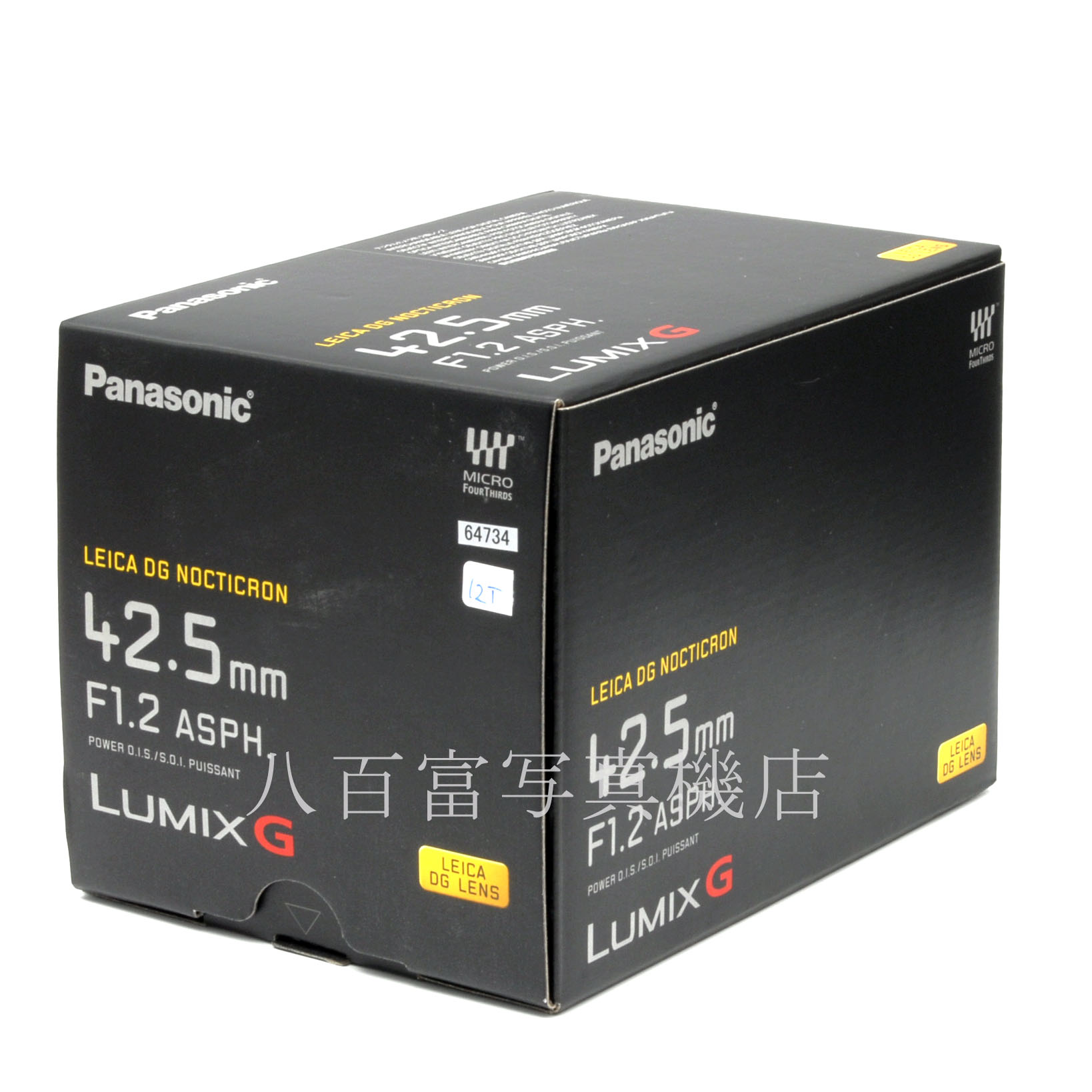 【中古】 パナソニック LEICA DG NOCTICRON 42.5mm F1.2 O.I.S ASPH. マイクロフォーサーズ用 Panasonic 中古交換レンズ 64734