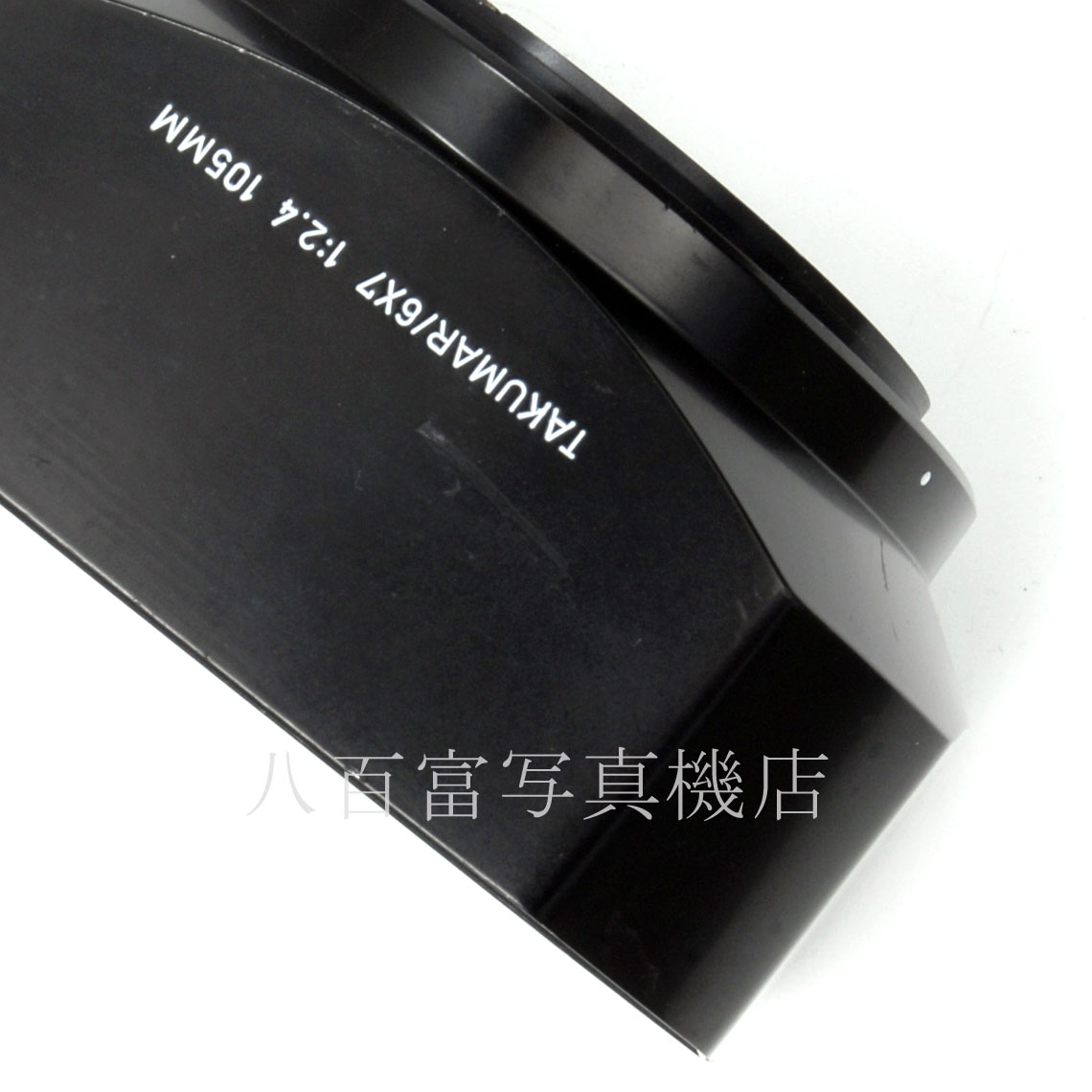 【中古】 PENTAX 6×7 105ミリ F2.8用 レンズフード ペンタックス 中古アクセサリー 62934