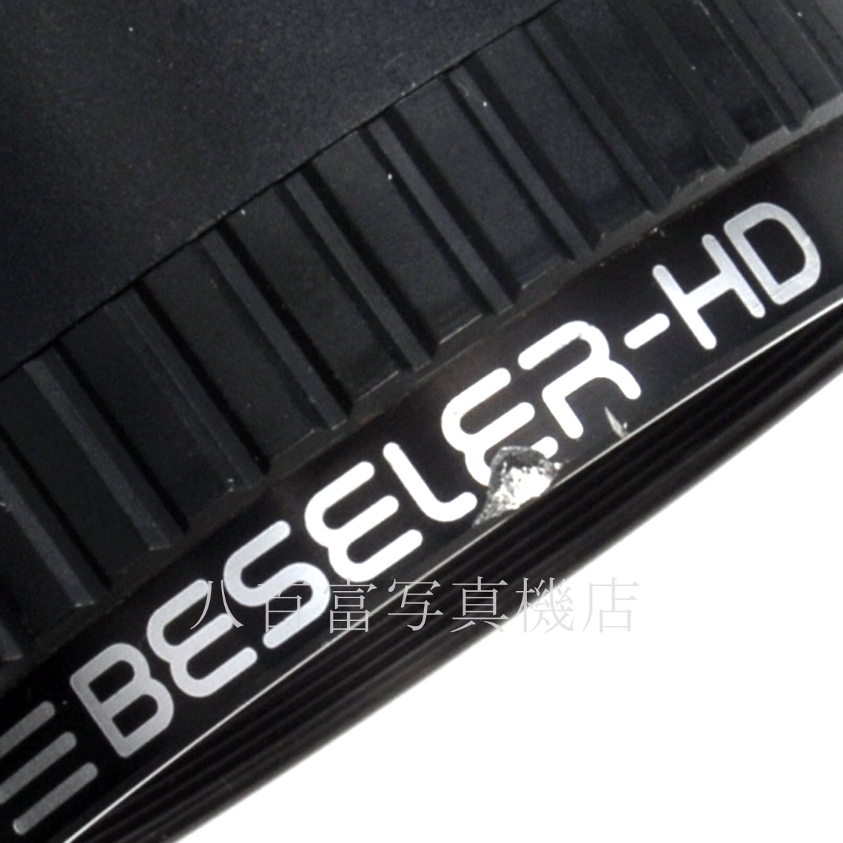 【中古】べセラー HD 80mm F4 引伸しレンズ ローデンシュトック BESELER 中古交換レンズ 64200