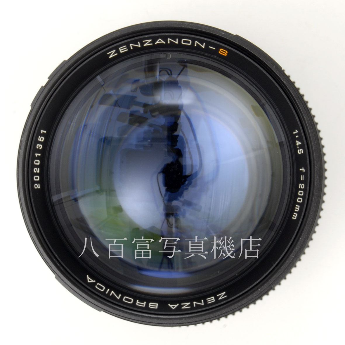 【中古】ゼンザブロニカ ZENZANON-S 200mm F4.5 SQ用 ZENZABRONICA ゼンザノン 中古交換レンズ 63823