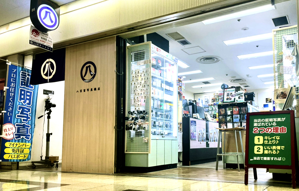 八百富写真機店 本店（大阪駅前第3ビル店）