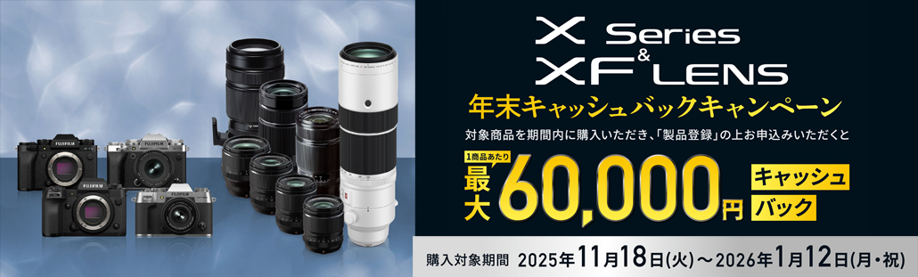 X&XF年末キャッシュバックキャンペーン.jpg